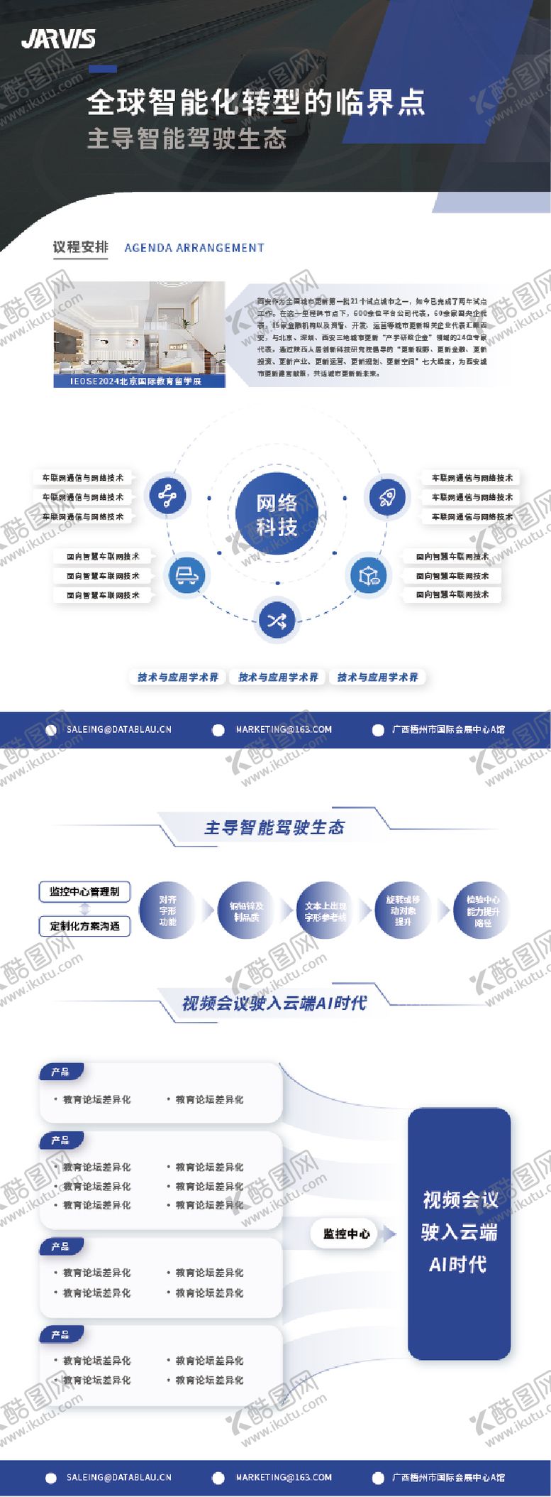 编号：33646809072254599381【酷图网】源文件下载-蓝色数据商务单页