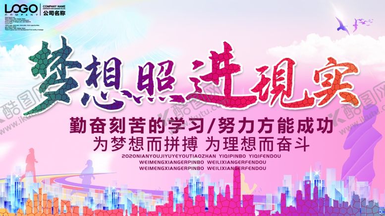 编号：28722310292220416900【酷图网】源文件下载-梦想