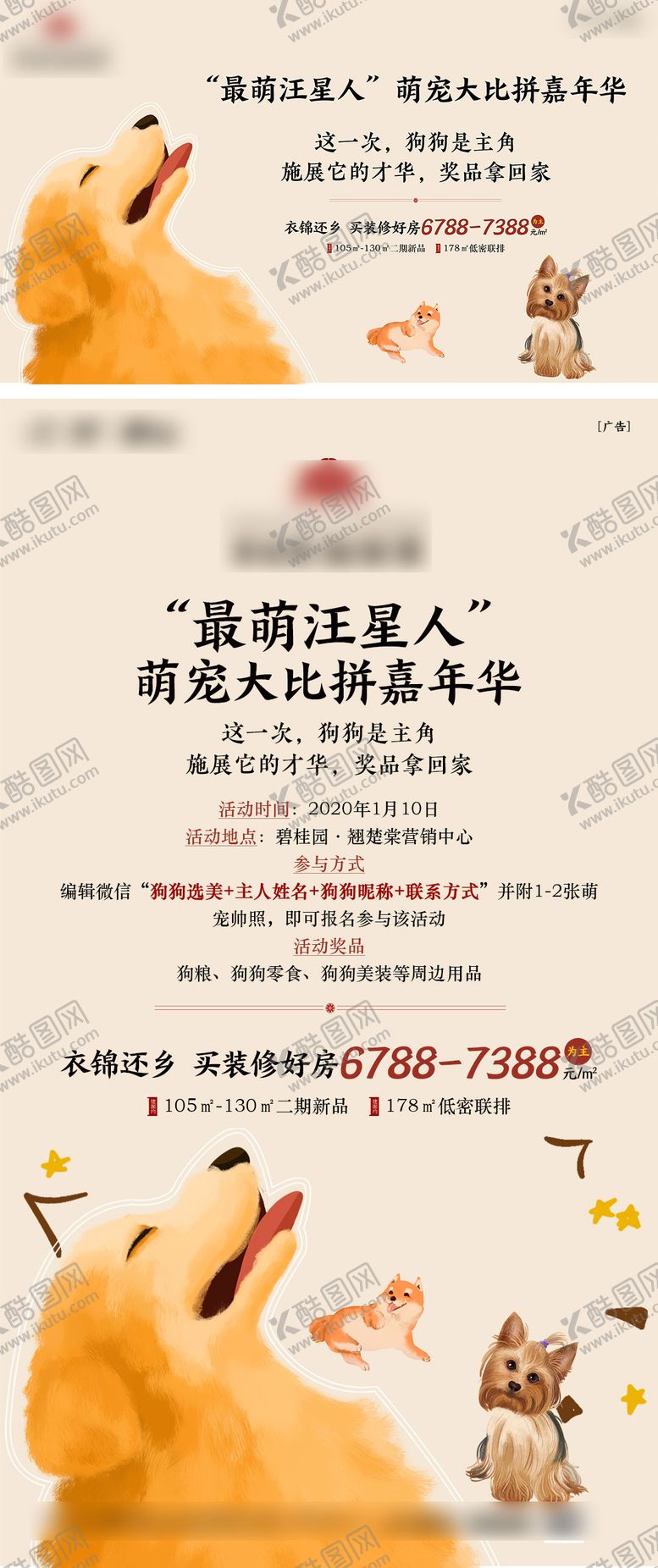 编号：15526509162219011602【酷图网】源文件下载-最萌汪星人萌宠大比拼活动背景板