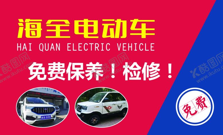 编号：37306110041514459273【酷图网】源文件下载-汽车保养卡