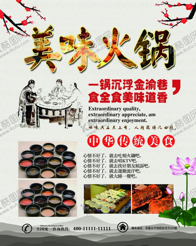 编号：28104904080645122526【酷图网】源文件下载-美味火锅