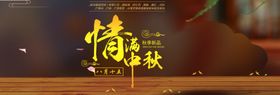 情满中秋