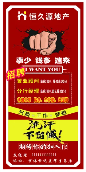 招聘海报房地产展架设计广告设计