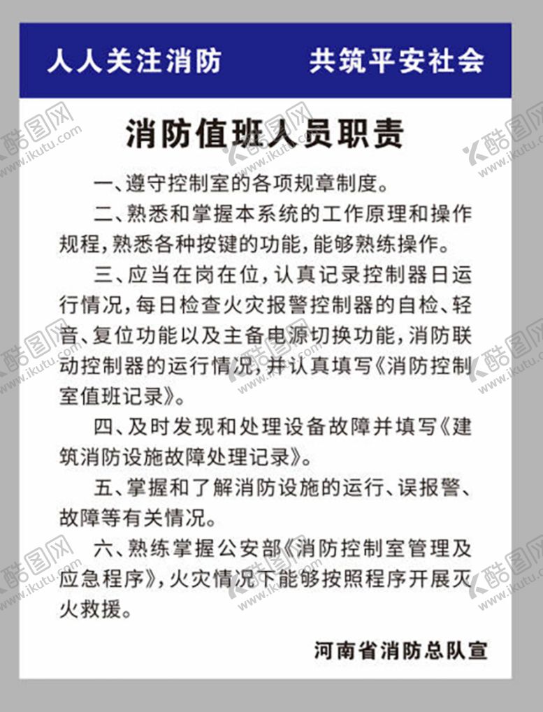 编号：96154410261218562834【酷图网】源文件下载-消防制度