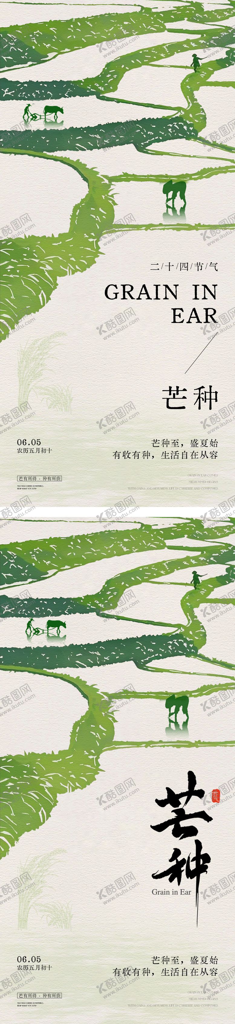 编号：63485606151619293554【酷图网】源文件下载-芒种节气移动端海报