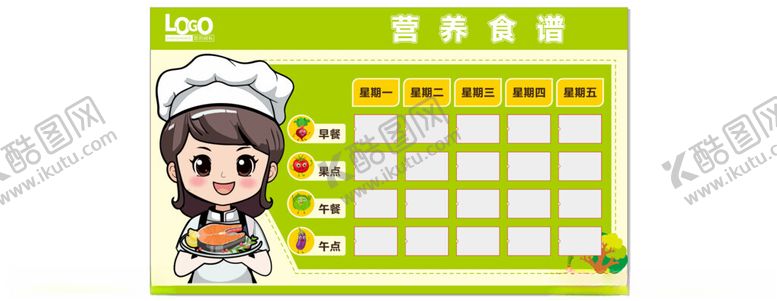 编号：54236402040929158416【酷图网】源文件下载-幼儿园食谱展板