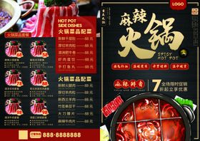 麻辣火锅宣传单菜单海报