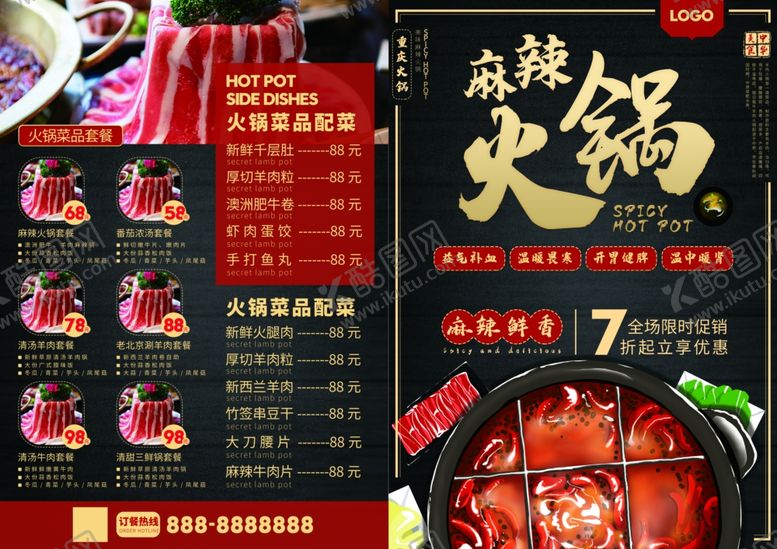 编号：31979405130508303210【酷图网】源文件下载-麻辣火锅海报宣传单
