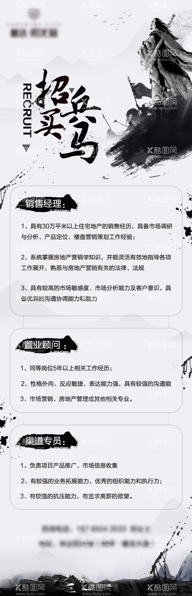 编号：91877511181313281047【酷图网】源文件下载-地产招聘海报