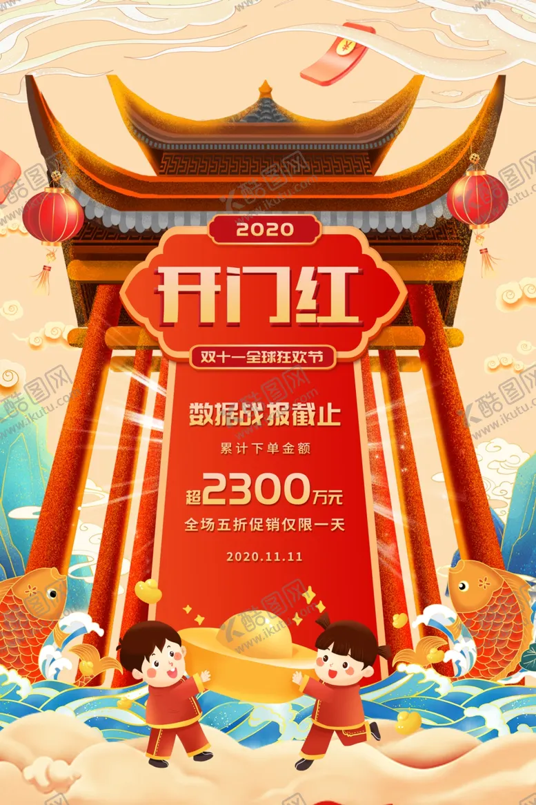 编号：57500404231112594903【酷图网】源文件下载-开门红