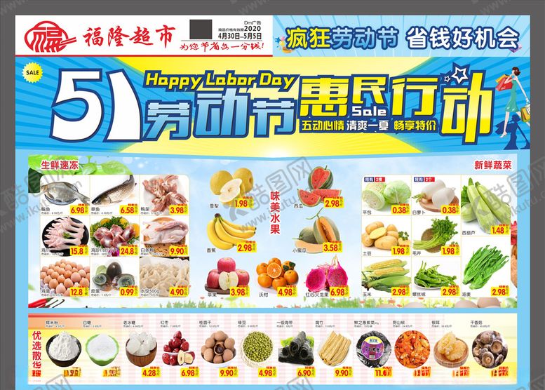 编号：36538507031911042375【酷图网】源文件下载-51超市海报