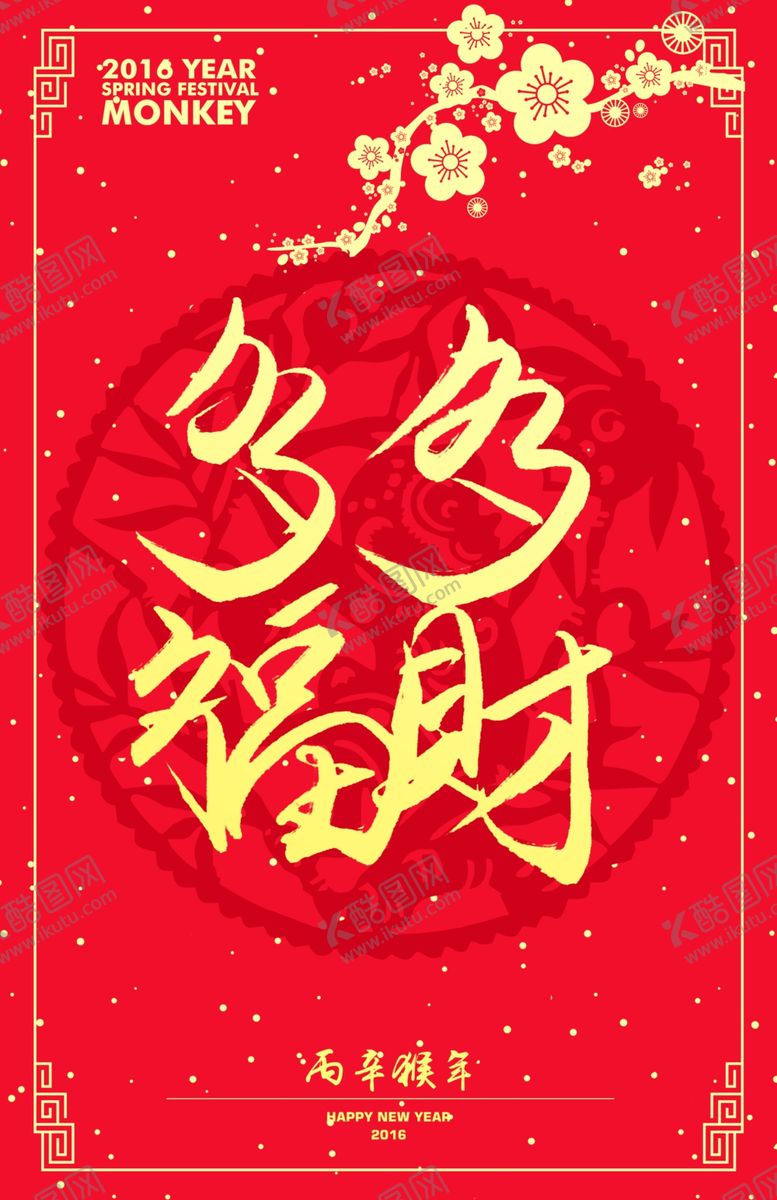 编号：98276010280241168540【酷图网】源文件下载-金色梅花新春祝福猴年剪纸背景