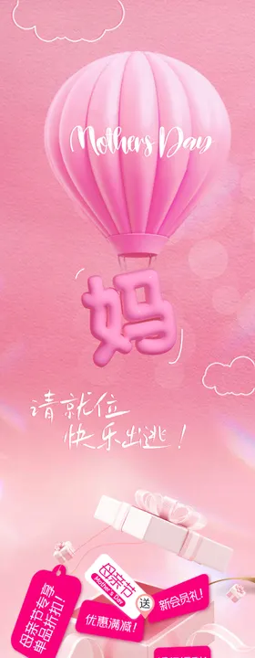 母亲节长图推文商业海报