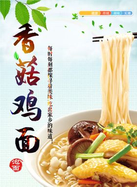 香菇滑鸡学校食堂海报