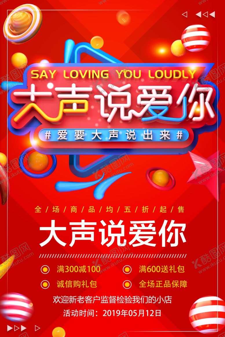 编号：23324506280030454330【酷图网】源文件下载-大声说爱你