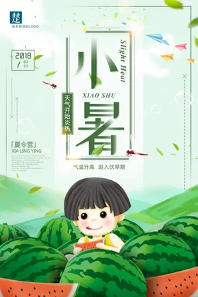 小暑地产海报大地产海报大微信海报