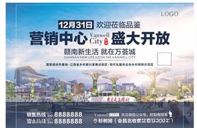房地产盛大开放