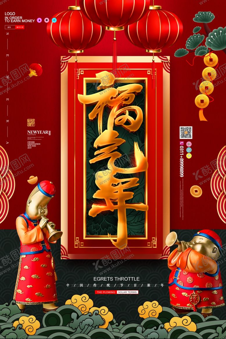 编号：65462410240819151999【酷图网】源文件下载-鼠年