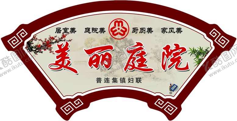 编号：33605507031049313748【酷图网】源文件下载-美丽庭院