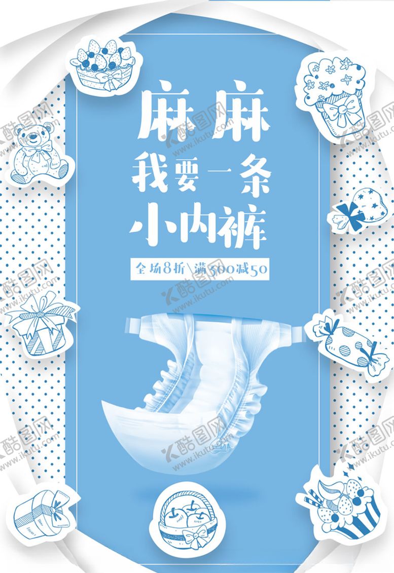 编号：31584505040029519778【酷图网】源文件下载-母婴海报
