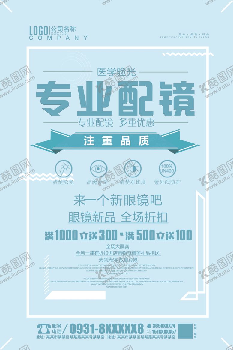 编号：36398010101537218642【酷图网】源文件下载-专业配镜