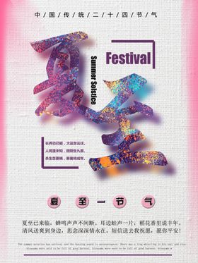 夏至艺术字