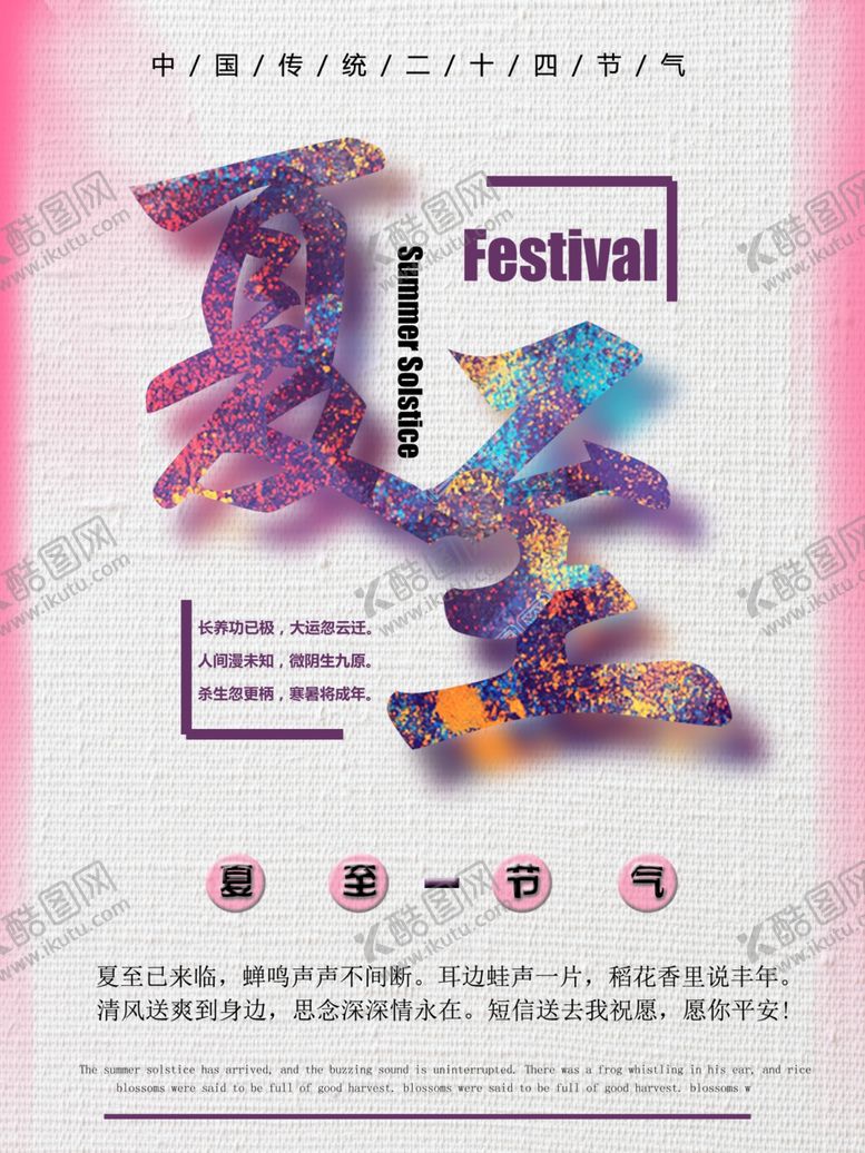 编号：57252105121747414105【酷图网】源文件下载-夏至艺术字