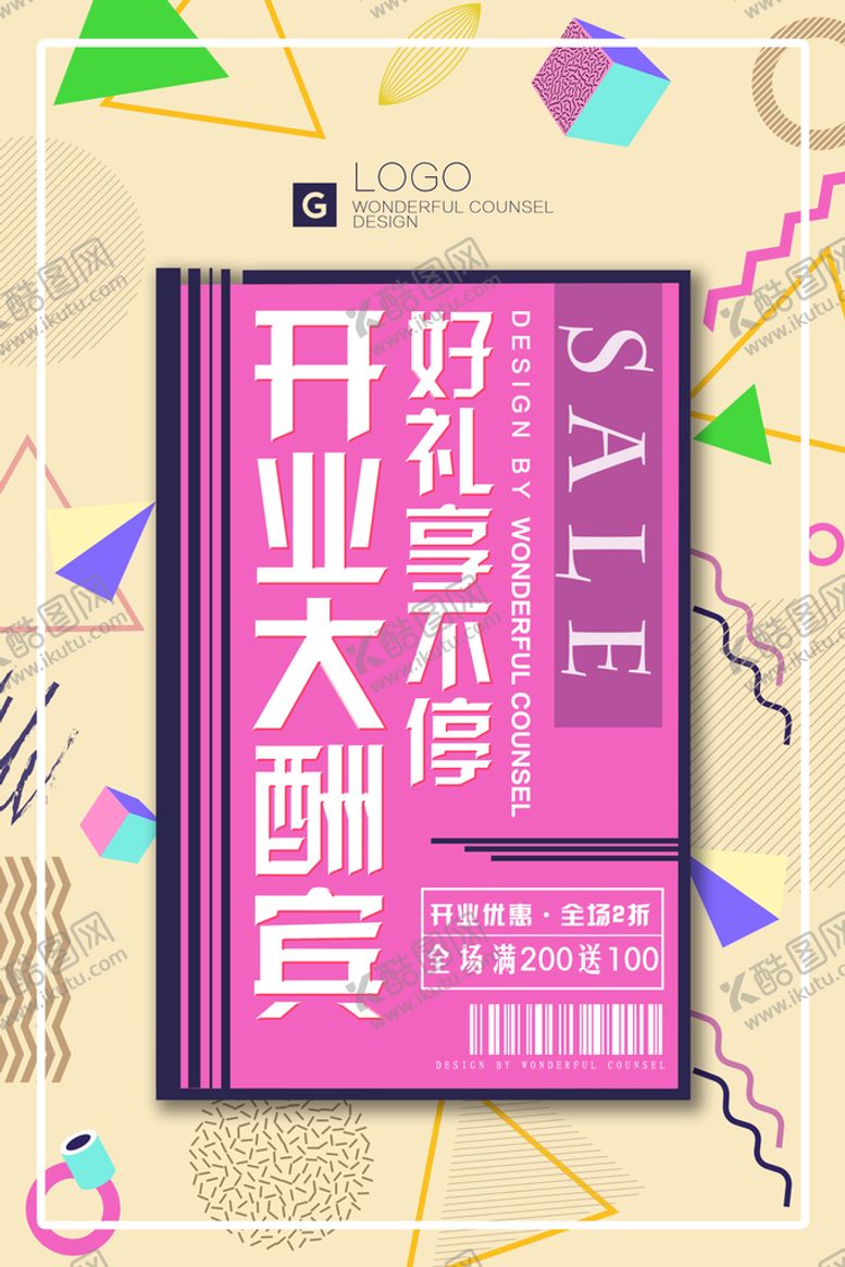 编号：94820309261352297839【酷图网】源文件下载-开业大酬宾海报设计