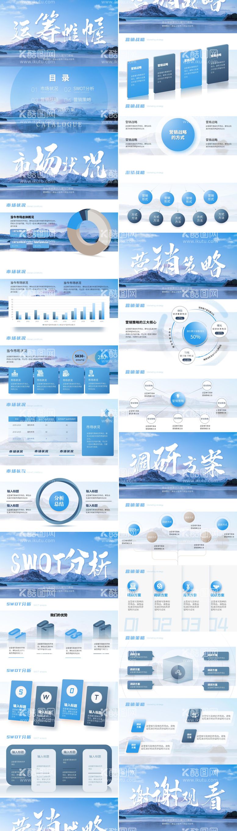 编号：78590911261556349624【酷图网】源文件下载-简约大气营销策划ppt