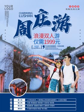 编号：85910709240124170971【酷图网】源文件下载-周庄旅游