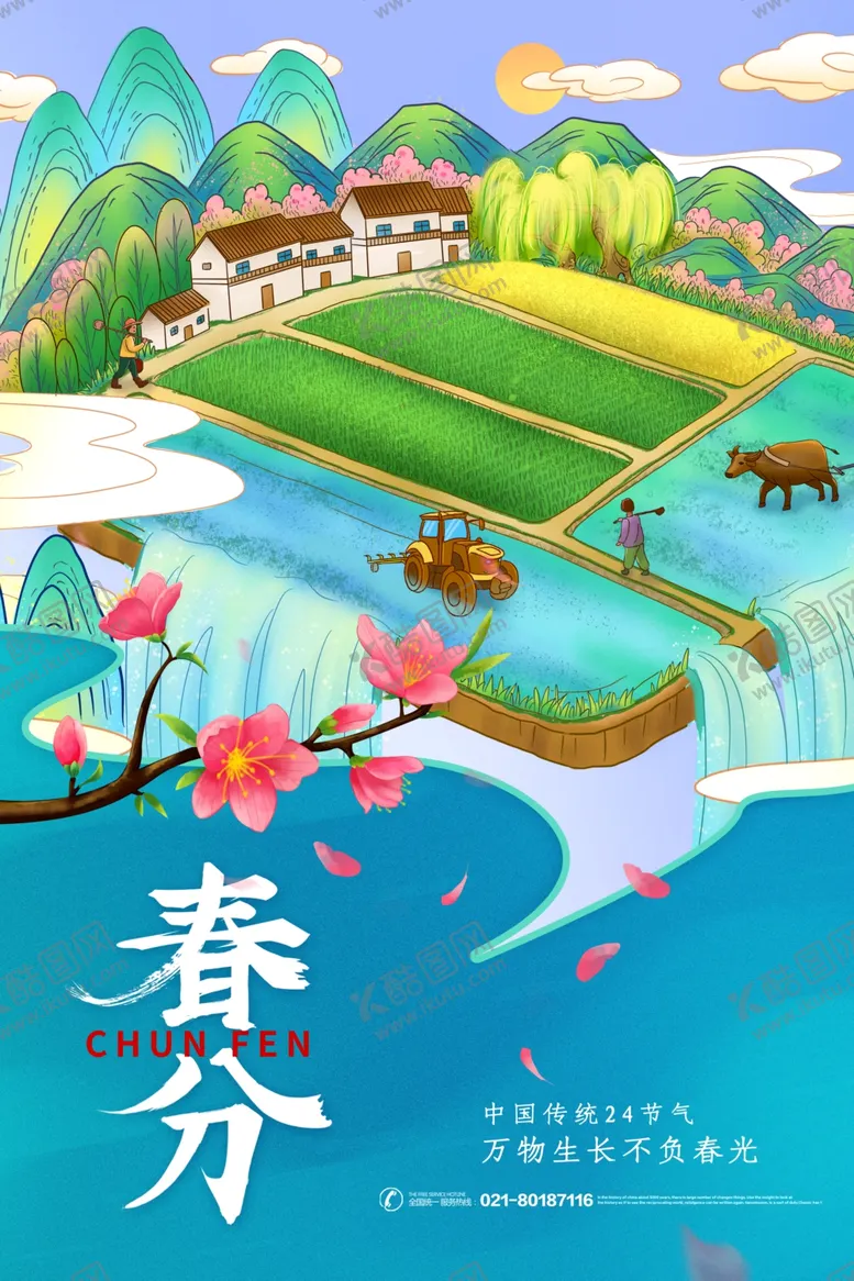 编号：54606403180109545647【酷图网】源文件下载-春分