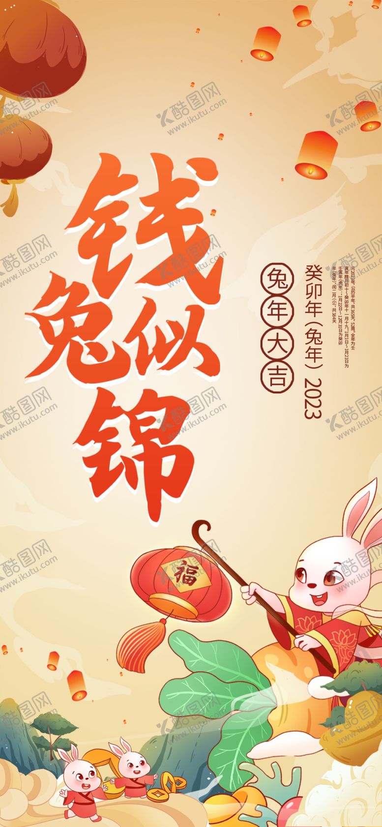 编号：33048912011529106246【酷图网】源文件下载-兔年