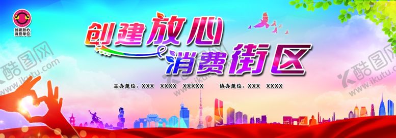 编号：88608707031453127166【酷图网】源文件下载-放心消费