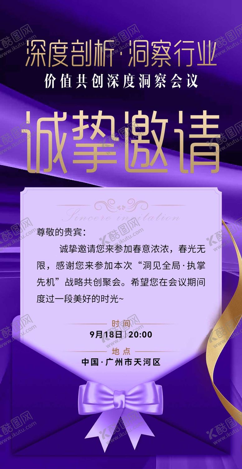 编号：10227509140507116755【酷图网】源文件下载-商务会议沙龙邀请函卡片造势宣传海报