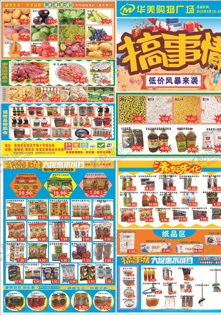 编号：47731910081132236684【酷图网】源文件下载-超市彩页