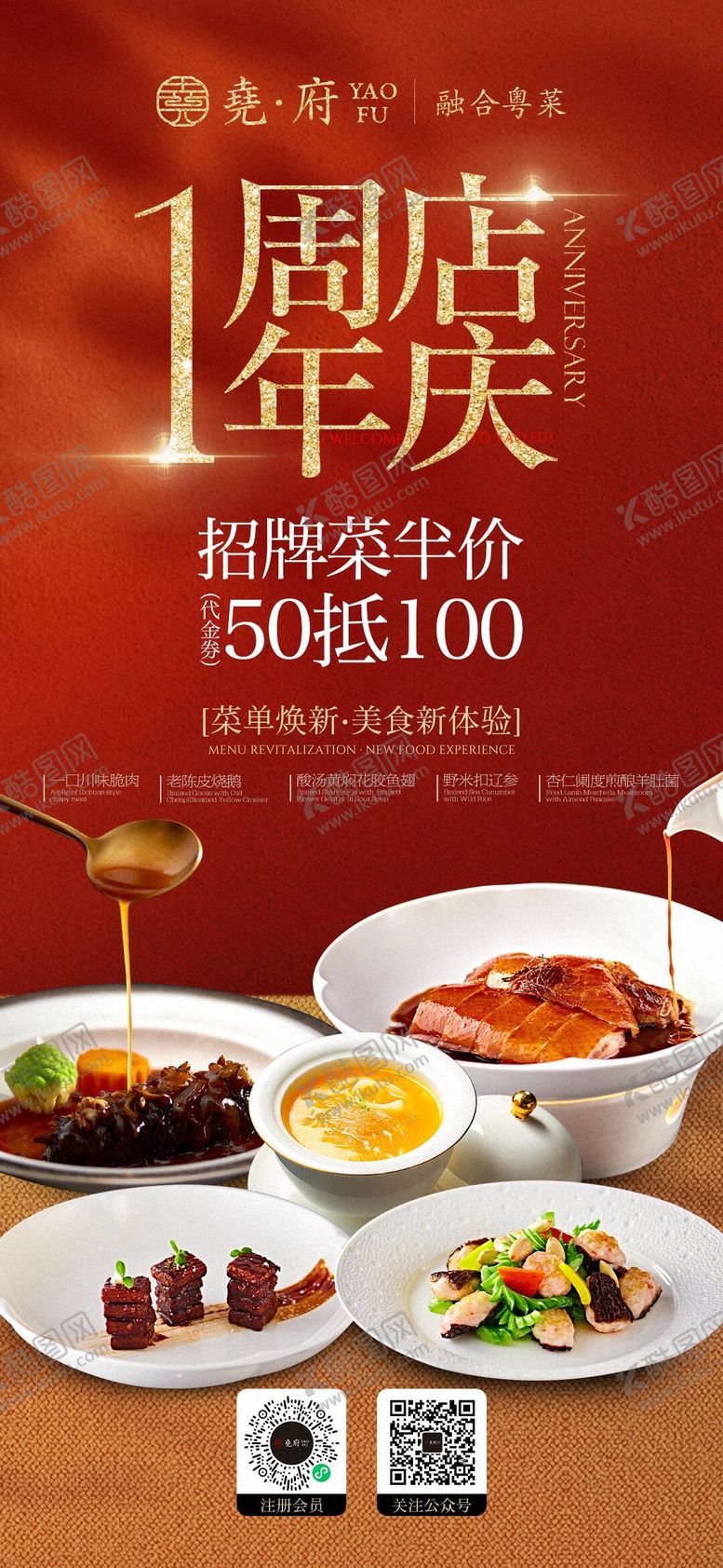 编号：12134101201549519041【酷图网】源文件下载-周年庆活动餐饮海报