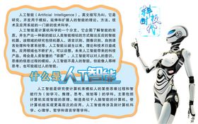 科技时代人工智能