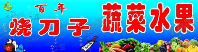 编号：54136710230208582417【酷图网】源文件下载-蔬菜水果超市