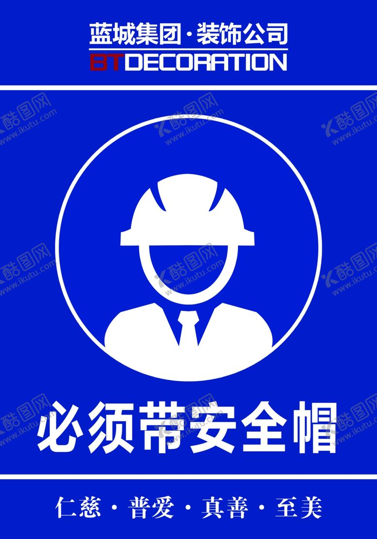 编号：20848709211817309072【酷图网】源文件下载-必须带安全帽