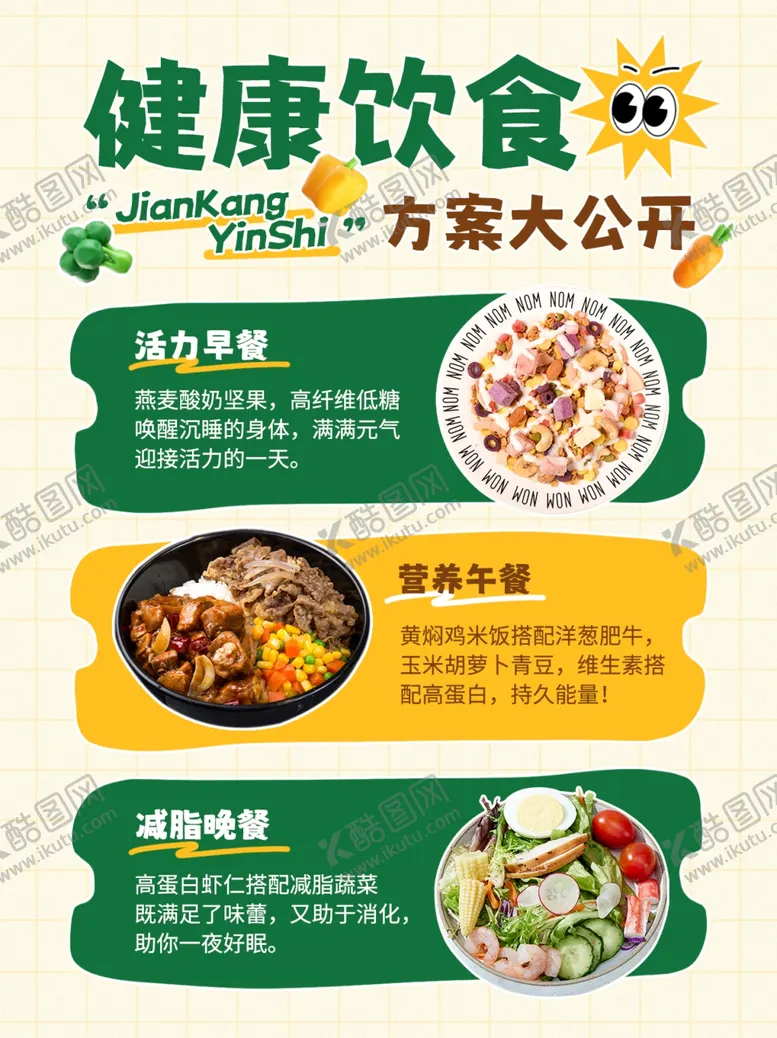 编号：51279804201103022185【酷图网】源文件下载-健康饮食方案