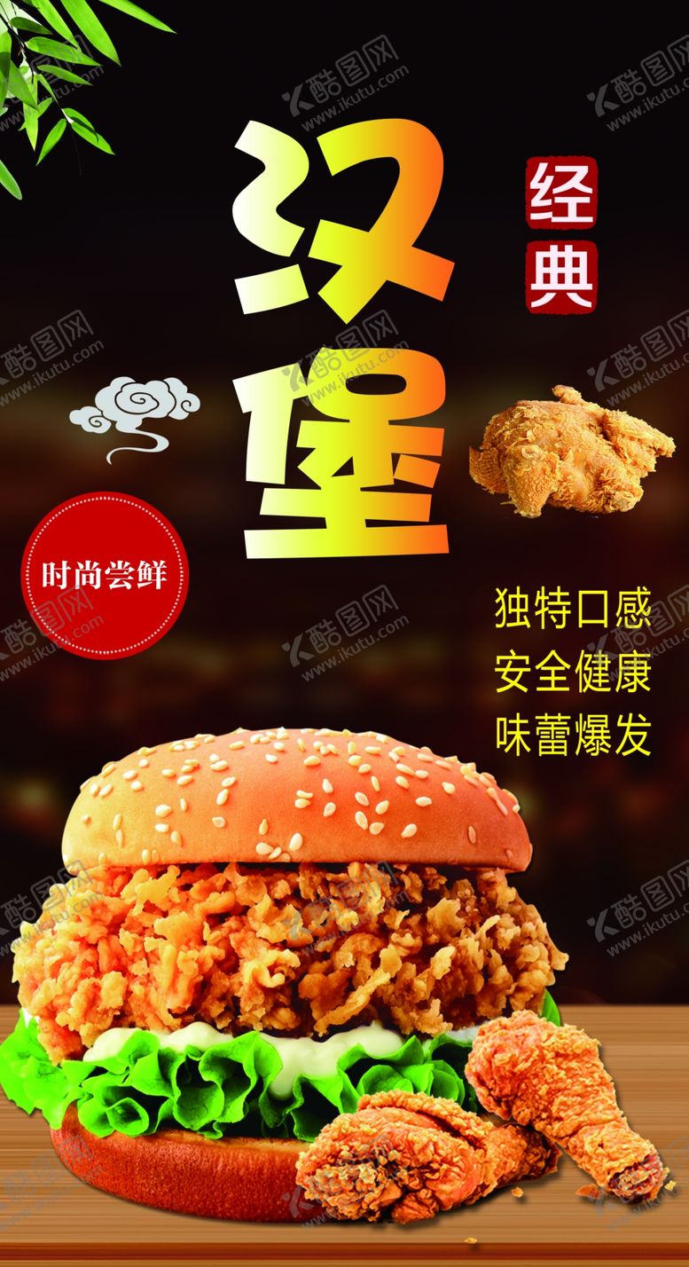 编号：33658109251936137913【酷图网】源文件下载-汉堡海报