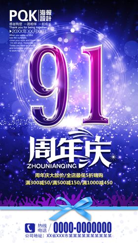 周年庆