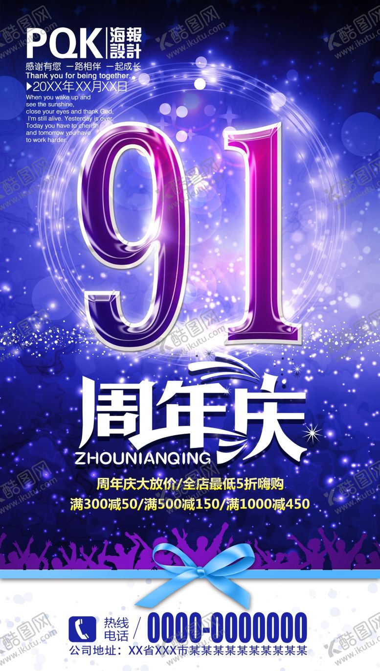 编号：53388406301021274705【酷图网】源文件下载-周年庆
