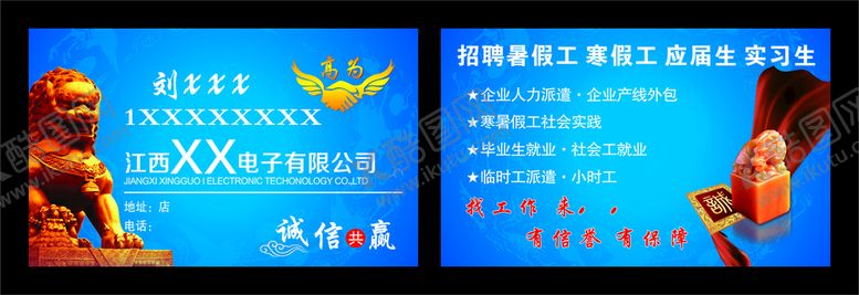 编号：55638001261210557015【酷图网】源文件下载-人力资源公司名片中介名片科技名