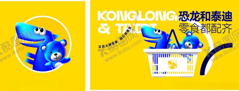 编号：39404604030325052321【酷图网】源文件下载-恐龙和泰迪