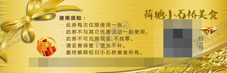 编号：94969604270933043419【酷图网】源文件下载-金色代金券