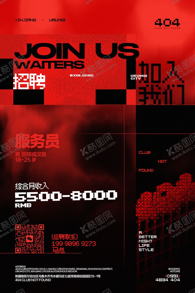 编号：21282607121021171110【酷图网】源文件下载-酒吧招聘海报
