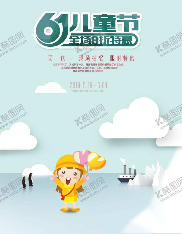 编号：23597809222109589288【酷图网】源文件下载-儿童节