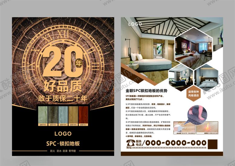 编号：83262310222346555534【酷图网】源文件下载-酒店地板宣传单