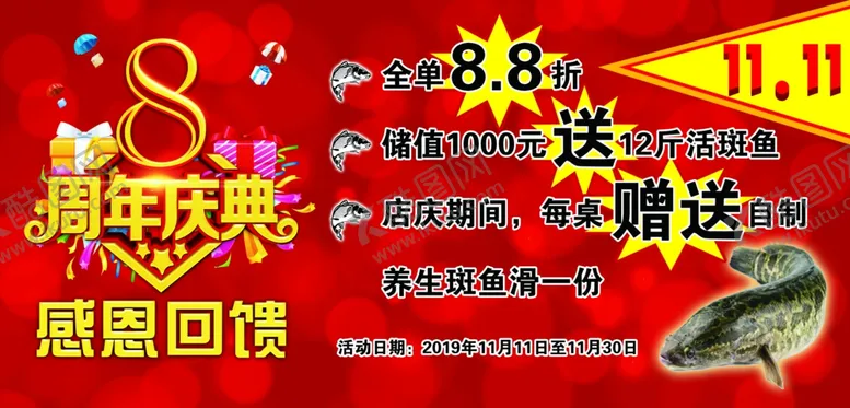 编号：54590806281413502269【酷图网】源文件下载-双十一活动宣传海报图片